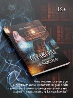 Стражград. Книга первая "Библиотека"