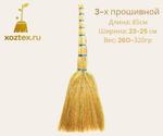 Веник сорго 3-х прошивной