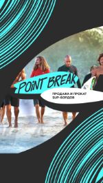 Point break — компания по оптовой и розничной продаже sup-бордов