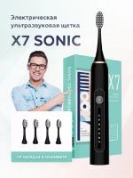 Электрическая зубная щетка SONIC X7