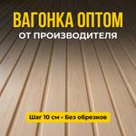 Вагонка из липы для сауны (камерная сушка, опт)