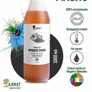 Масло черного тмина (1000мл)