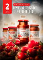 Томатная паста Кубанские традиции 500 гр.