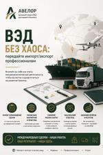 ВЭД-сопровождение для производителей: экспорт без потерь времени