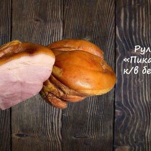 Рулька Пикантная к/в бескостная
Срок реализ. 30 дней