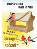 Кормушка для птиц в сборе ALFRI 1-134 26565411365