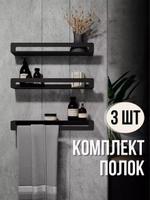 Полки навесные "Русский огонь" 49х11,5 см, черные, комплект из 3-х шт.