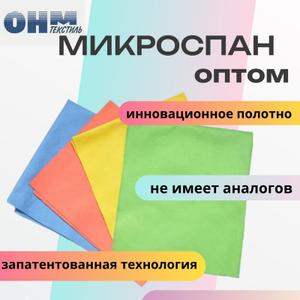 Микроспан салфетка для профессиональных клинеров