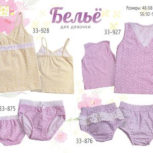Белье для девочек (НОВИНКА!). 