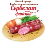 Мясной продукт "Троицкие колбасы" Сервелат Финский