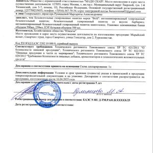 Декларация соответствия EAC