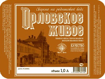 Орловское Пиво Где Купить