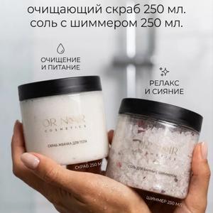 Скраб для тела и соль для ванн