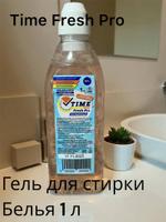 Гель для стирки