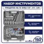 Набор ручного инструмента Goodking B-10150, 150 предметов B-10150