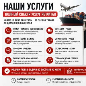 Услуга поиска товара и фабрик в Китае. Доставка товара из Китая