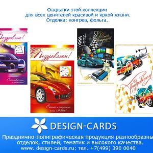 наша продукция-открытки. 