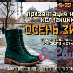 Выставка "Измайлово ШУЗ" с 09.02 по 22.02.26