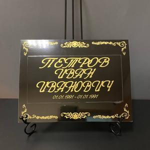 Табличка временная на крест