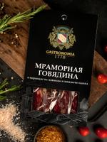 Мраморная говядина в маринаде из лаванды и можжевельника Gastronomia 1778 4610491550210