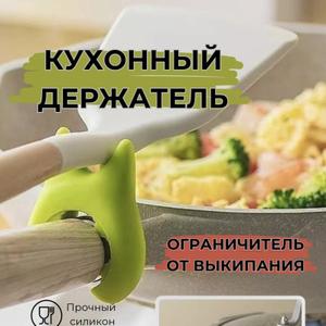 Держатель лопатки, и крышки. Крепится на ручку сковородки или край кострюли.