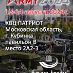 мы на выставке Армия 2024 г. Кубинка