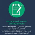 Бесплатный расчет освещенности
