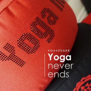 Коллекция Yoga Never Ends