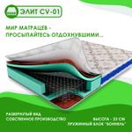 Матрас MeLamori CV-01