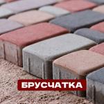 Брусчатка