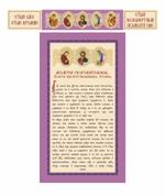 Разрешительная молитва на отпевание (с венчиком), А4, 10 шт (упаковка)