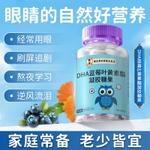 Li Shizhen DHA Blueberry Lutein Ester gel Candy Wholesale Selection of Raw Material Manufacturers Straight Hair Eye Care Candy