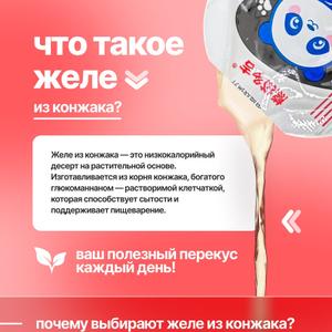 Фруктовое желе из конжака с лактобактериями со вкусом персика 200 гр