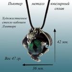 Подвеска Дракон / кулон на шею на шнурке мужской женский / подарок символ года / зеленый глаз дракона