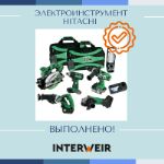 Кейс 21. Электроинструмент Hitachi по параллельному импорту: во сколько нам это обошлось?