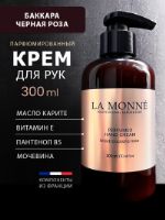 Крем для рук парфюмированный La Monne/Черная роза Баккара PHCBR1