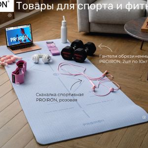 Товары для спорта и фитнеса от ведущего производителя