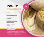 Рис ТУ Стандарт