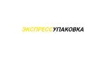 Экспресс Упаковка — интернет-магазин упаковочных материалов