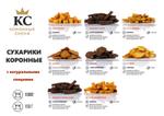 Сухарики "Коронные"