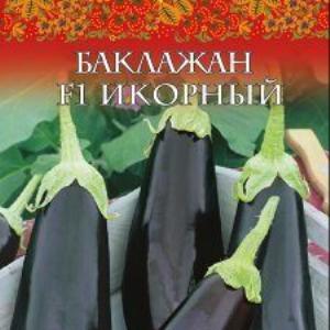 Баклажан  Икорный