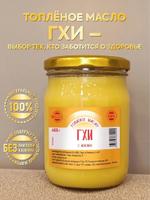 Топленое масло ГХИ 001