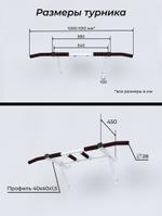 Турник Barfits Три Хвата на шведскую стенку