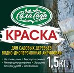 Краска Акриловая для садовых деревьев 1,5 кг Сила Сада