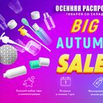 Большая осенняя распродажа в Меридиан: низкие цены и быстрая отгрузка!