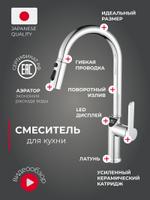 (2800150D-X) Смеситель для кухни с выдвижным и поворотным изливом, Кран для раковины и мойки, однорычажный, Хром (3 режима) 2800150D-X