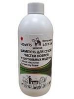 Шампунь для сухой чистки ковров и текстильных изделий. СИЯНИЕ ЧИСТОТЫ Carpet Dry Foam / 0,5л Концентрат 1:20-1:100