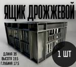 Ящик дрожжевой, пластик, 39х20х30 см, черный, для хранения продуктов "ЛЗП"