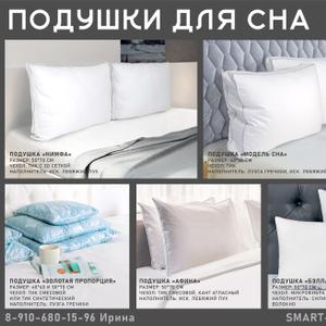 Подушки для сна