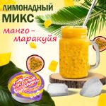 Лимонадный микс SimpaTea "Манго-маракуйя"